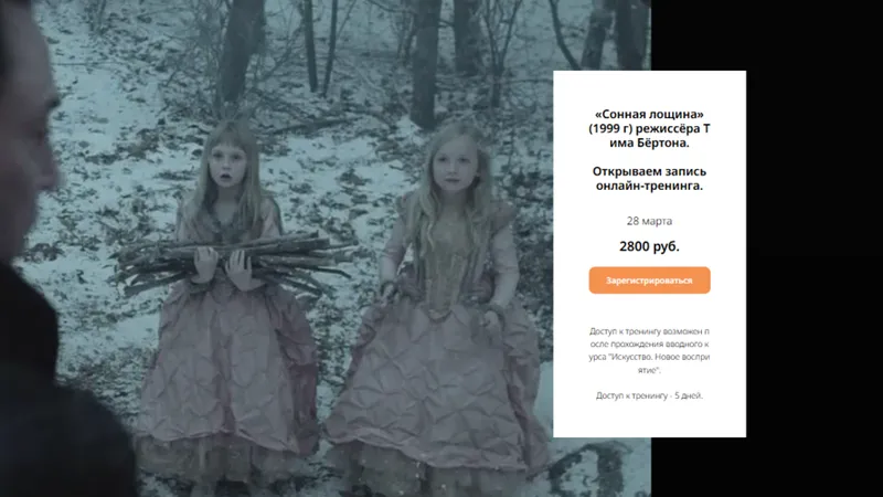 Сонная лощина режиссёра Тима Бёртона