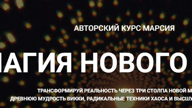 Магия хаоса: Психотехнологии и Взлом Реальности. Занятие 3. Гнозис: точка старта и запуск программ
