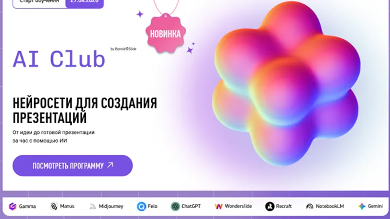 AI Club. Нейросети для создания презентаций