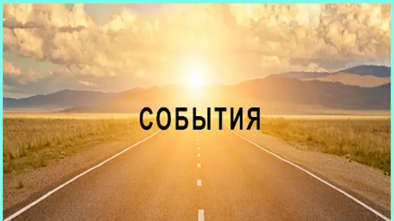 Курс по управлению событиями