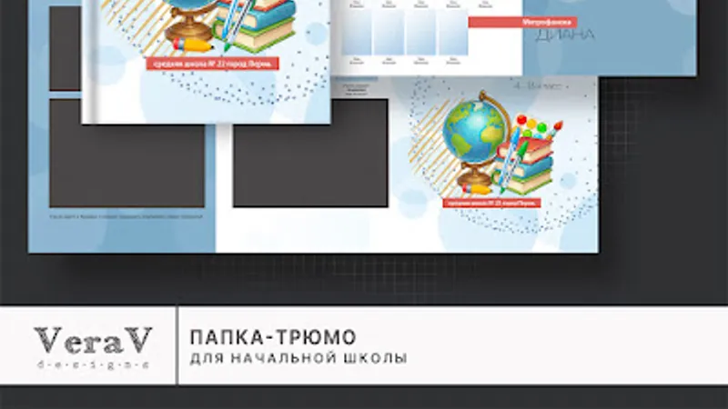 Набор 775. Папка-трюмо для начальной школы