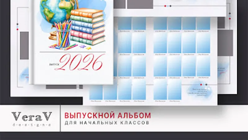 Набор 786. Выпускной альбом для начальных классов