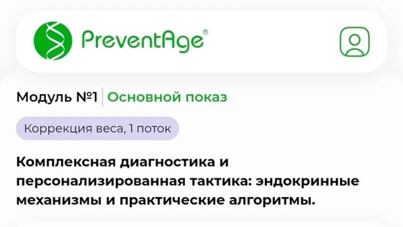 Школа персонализированной коррекции веса. Модуль 1