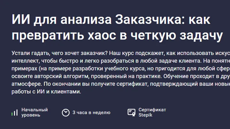 ИИ для анализа Заказчика: как превратить хаос в четкую задачу