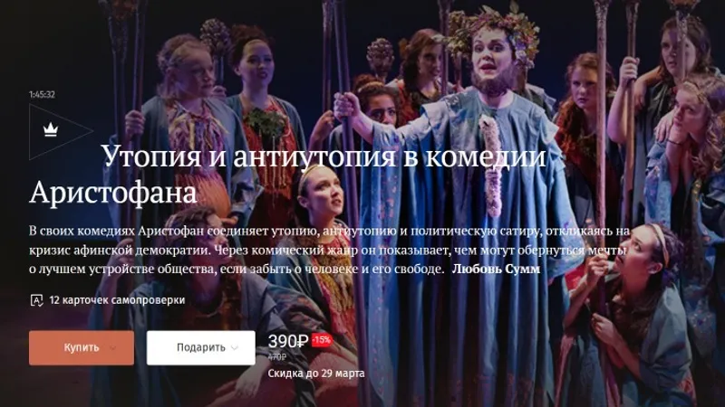 Утопия и антиутопия в комедии Аристофана