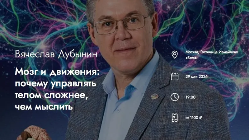 Мозг и движения: почему управлять телом сложнее, чем мыслить