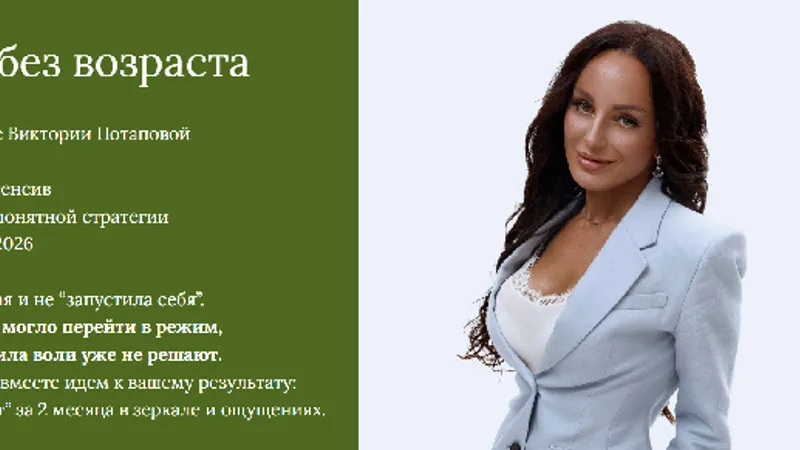 Тело без возраста