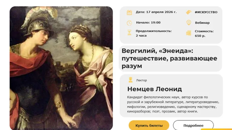 Вергилий, Энеида: путешествие, развивающее разум