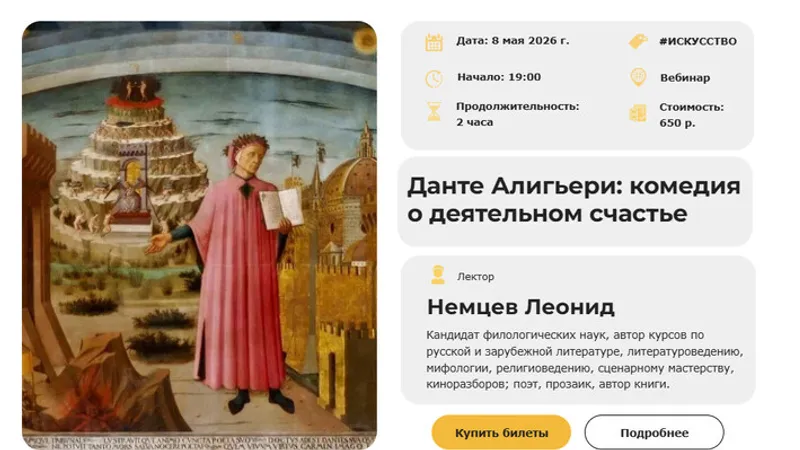 Данте Алигьери: комедия о деятельном счастье