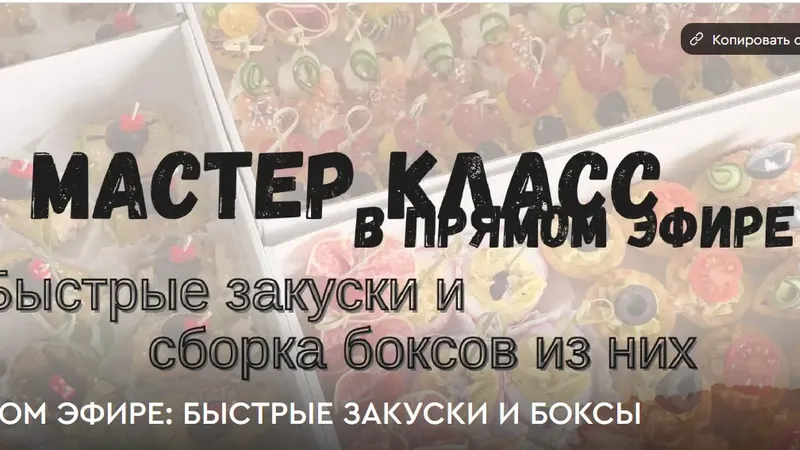 Быстрые закуски и сборка боксов из них