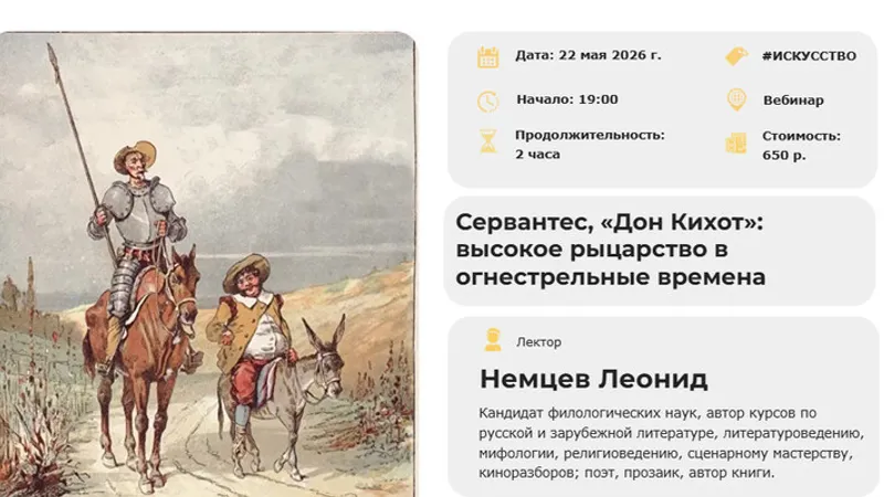 Сервантес, Дон Кихот: высокое рыцарство в огнестрельные времена