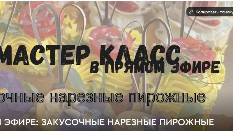 Закусочные нарезные пирожные