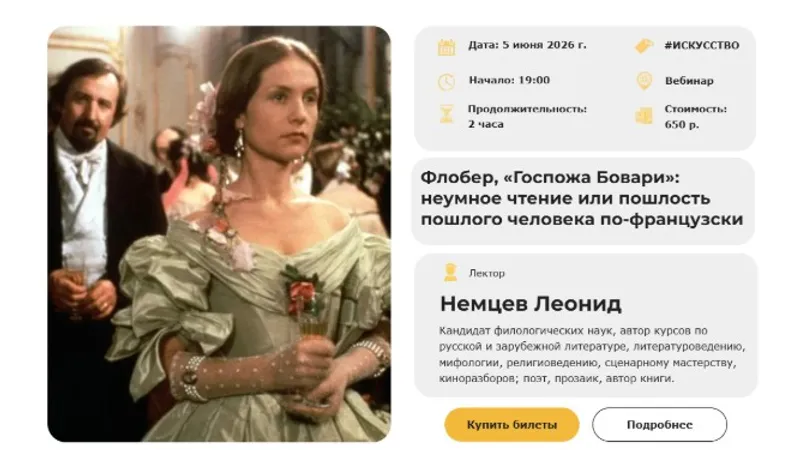 Флобер, Госпожа Бовари: неумное чтение или пошлость пошлого человека по-французски