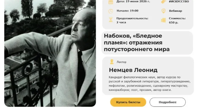 Набоков, Бледное пламя: отражения потустороннего мира