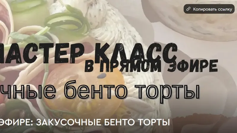 Закусочные бенто торты