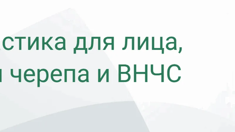 Гимнастика для лица, кости черепа и ВНЧС