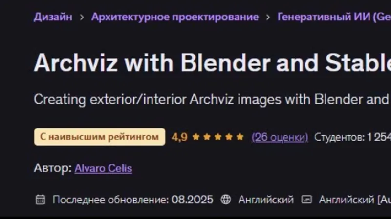 Создание архитектурных визуализаций с помощью Blender и Stable Diffusion