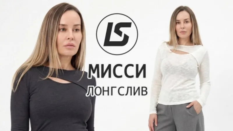 Лонгслив Мисси. Размер 36-58