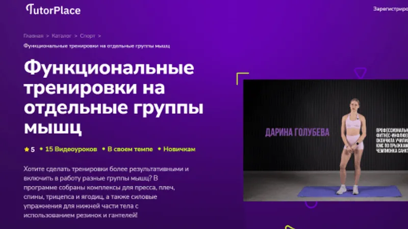 Функциональные тренировки на отдельные группы мышц