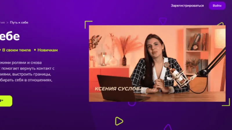 Путь к себе