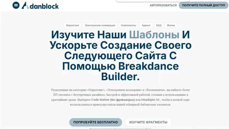 Danblock набор блоков для Breakdance Builder