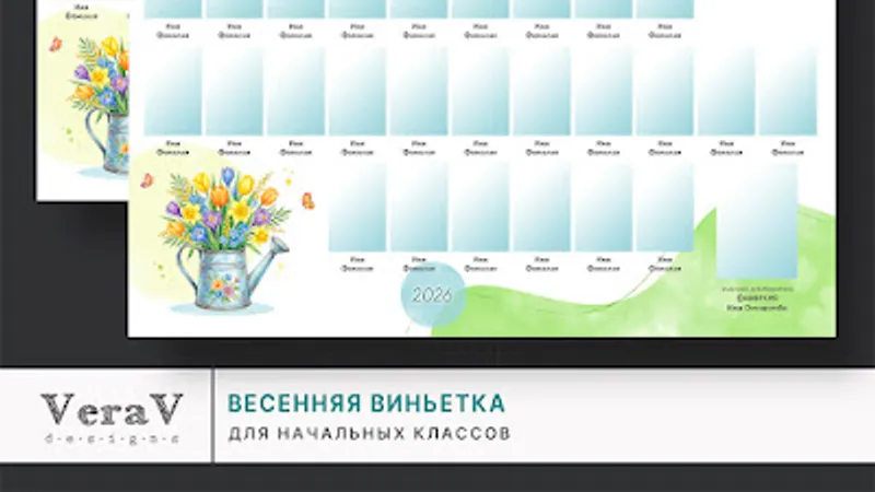 Набор 773. Весенняя виньетка для младших классов