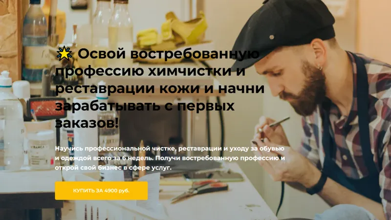 Мастерство чистоты с Сергеем Кругловым. Обувь и одежда