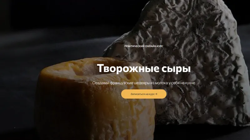 Творожные сыры