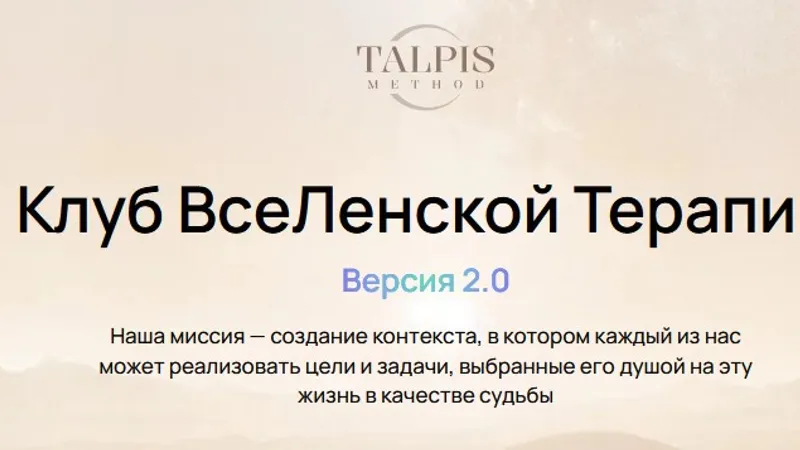 Клуб ВсеЛенской терапии 2.0. Самоподдержка: у меня есть я