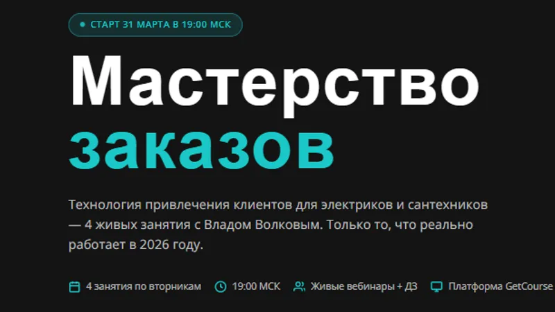 Мастерство заказов