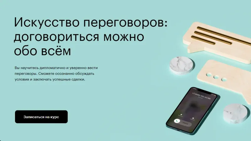 Искусство переговоров: договориться можно обо всём