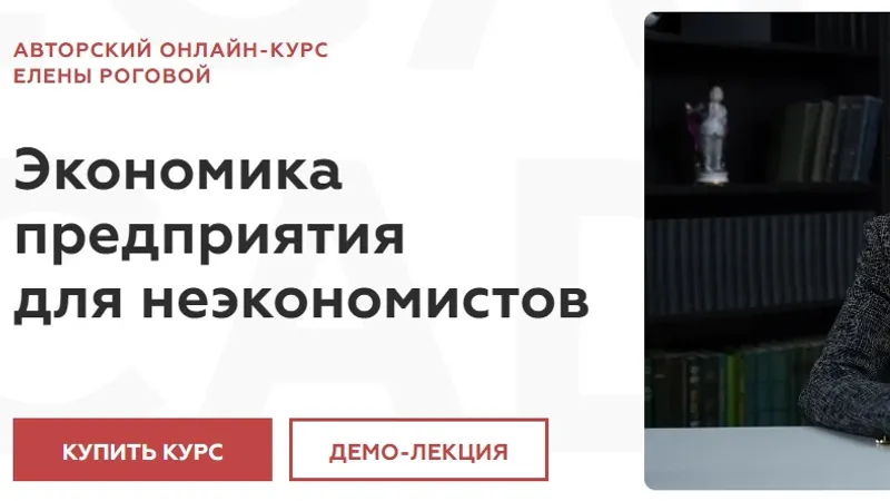 Экономика предприятия для неэкономистов