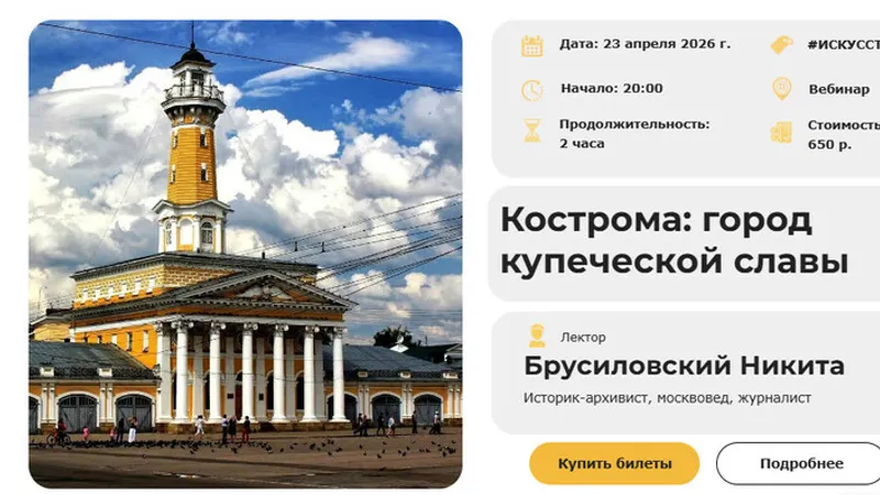 Кострома: город купеческой славы