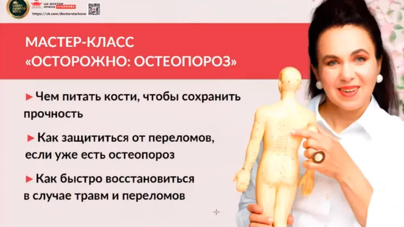 Осторожно: остеопороз