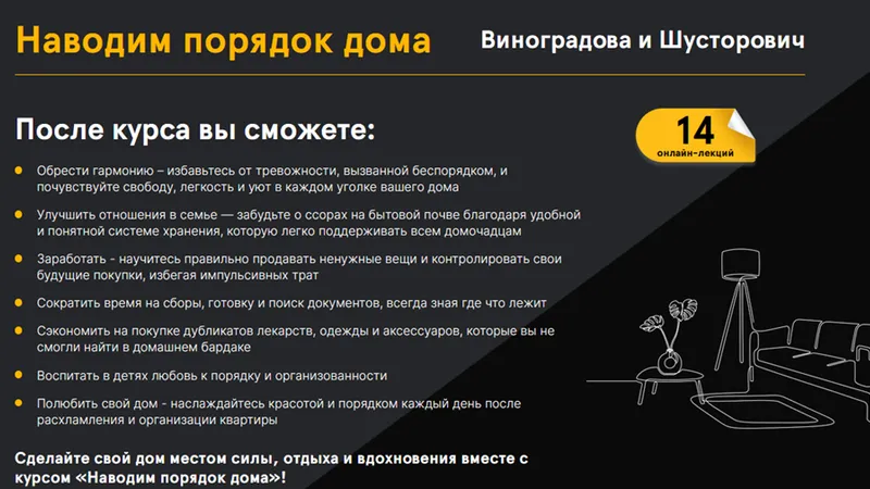 Наводим порядок дома