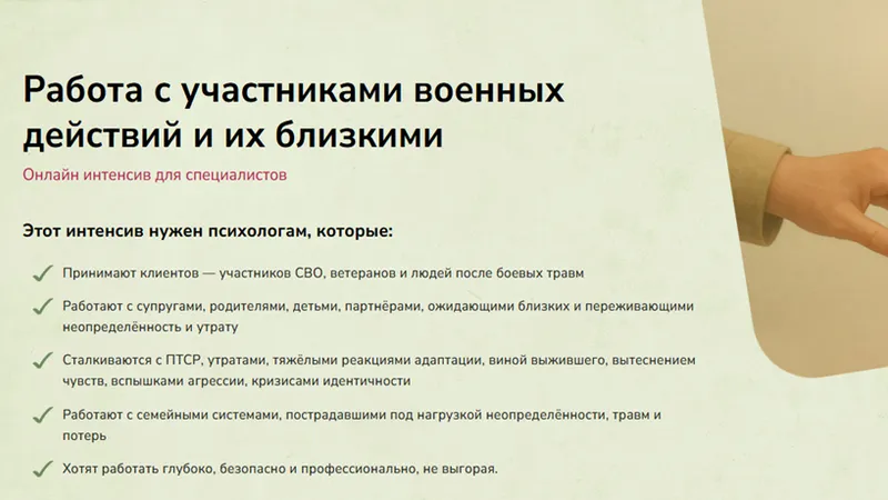 Работа с участниками военных действий и их близкими