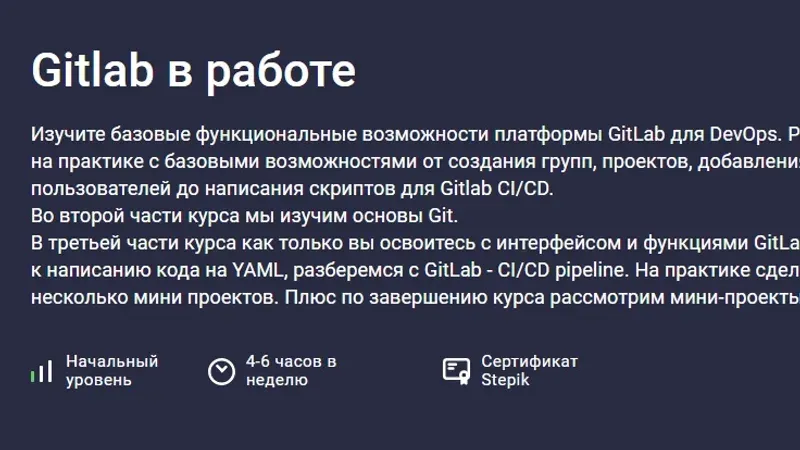 Gitlab в работе