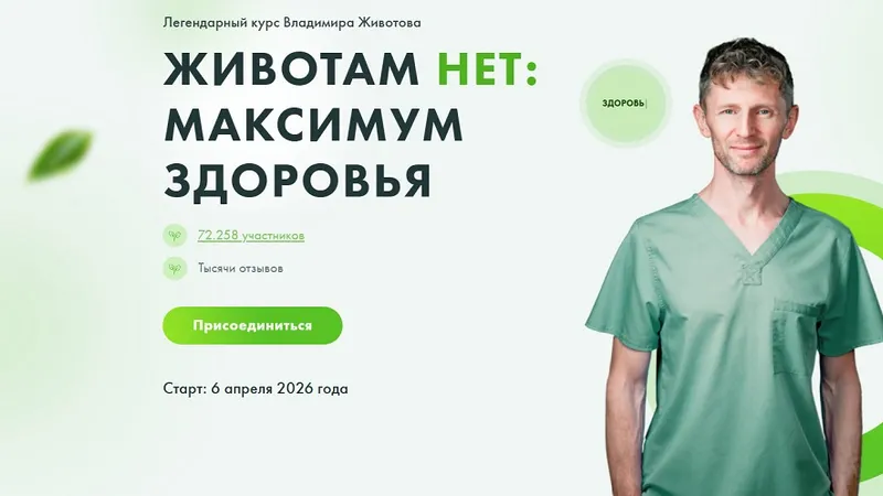 Животам нет: Максимум здоровья