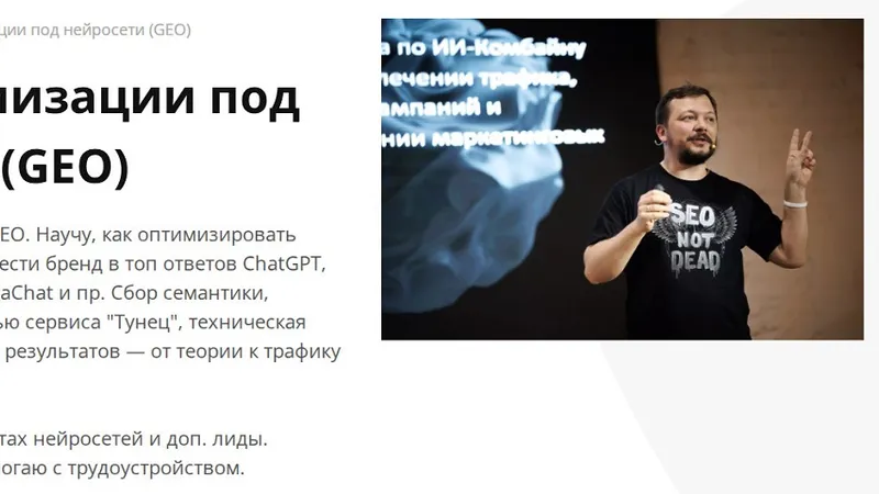 Курс оптимизации под нейросети GEO