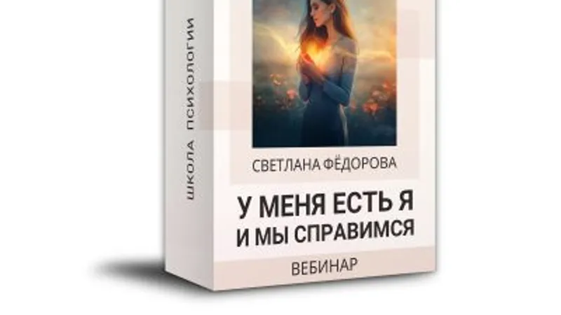 У меня есть Я и мы справимся