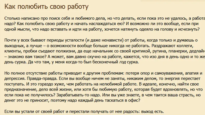 Как полюбить свою работу