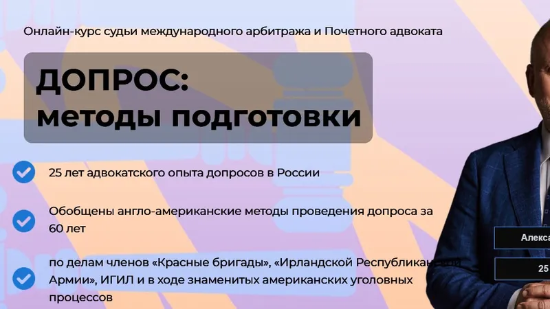 Допрос: методы подготовки