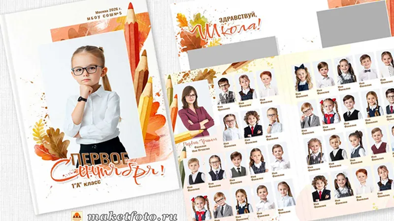 Планшет Первое Сентября! №1609