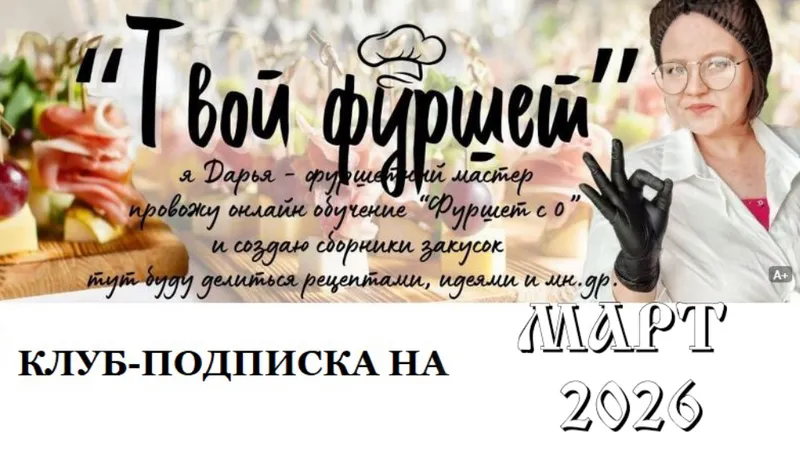 Фуршетный клуб за Донат