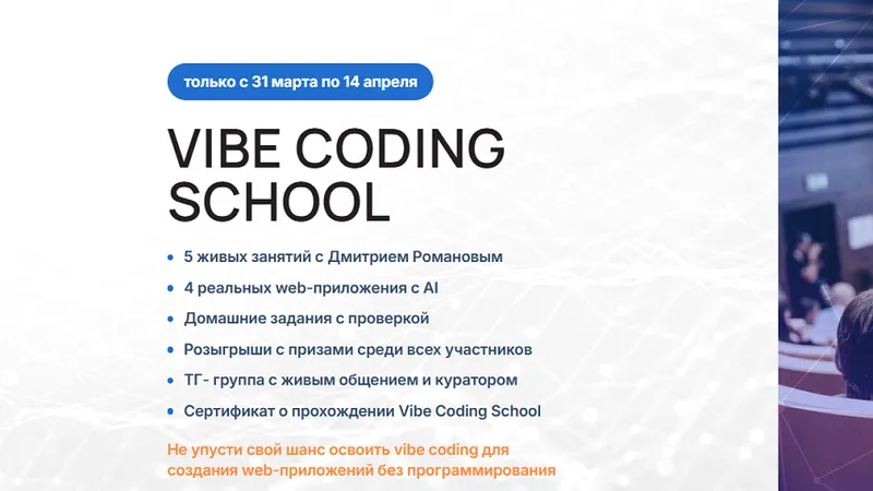 Vibe Coding School