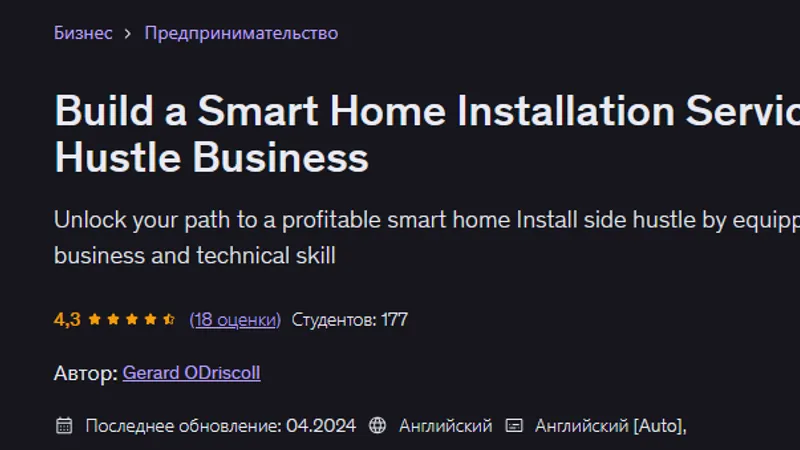 Создайте дополнительный бизнес по установке систем умного дома