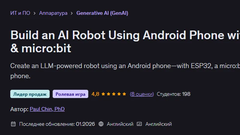 Создайте ИИ-робота с использованием Android-смартфона, ESP32 и micro:bit
