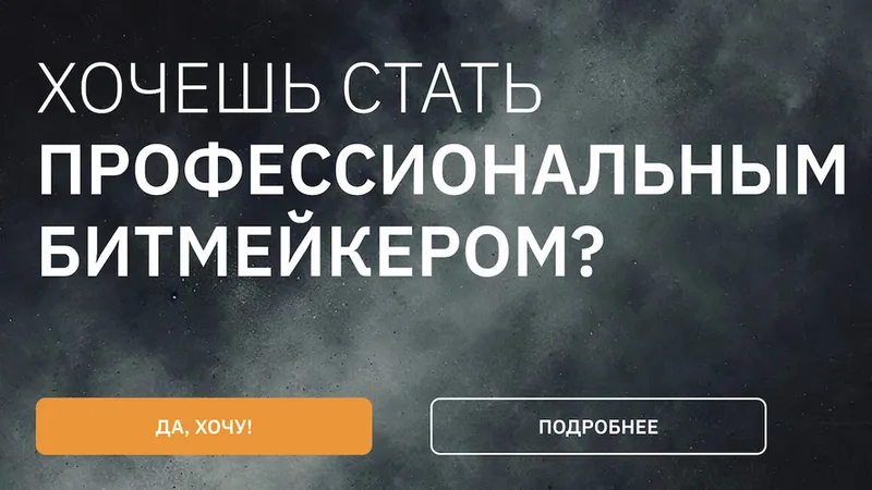 16 levels. Курс по созданию музыки на MPC