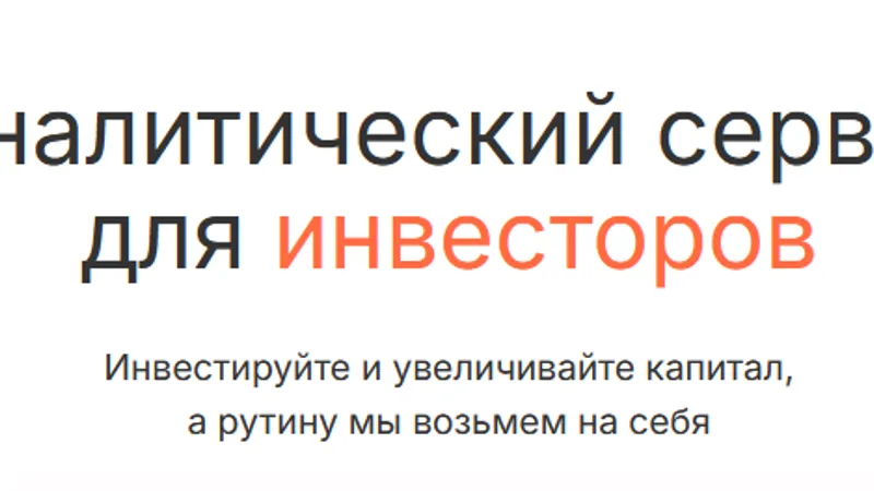 Аналитика по рынку РФ и США