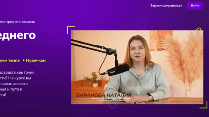 Кризис среднего возраста